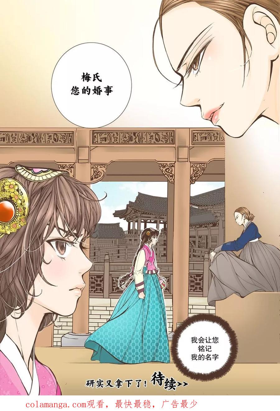 《婚谈别曲》第8话 第28页