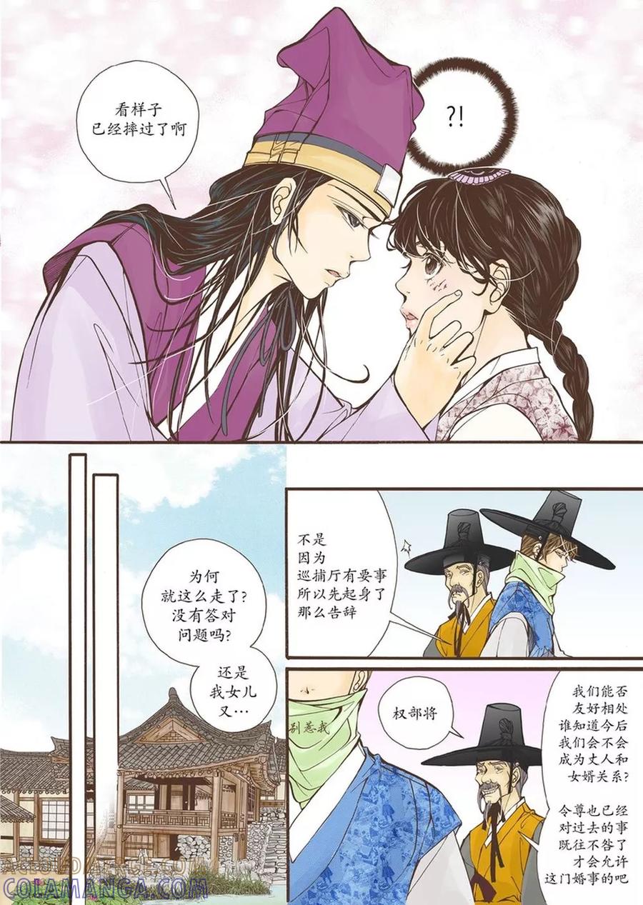 《婚谈别曲》第8话 第5页
