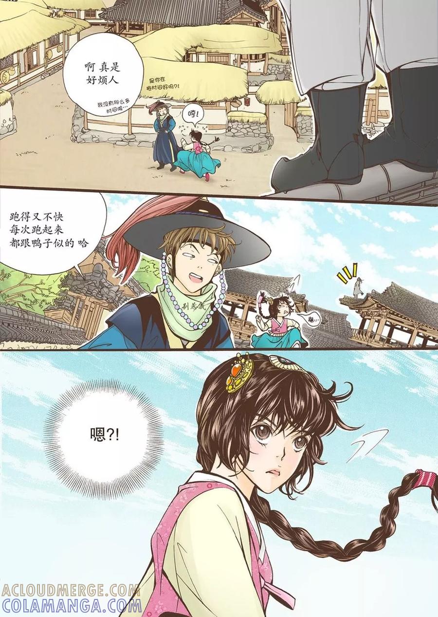 《婚谈别曲》第8话 第19页