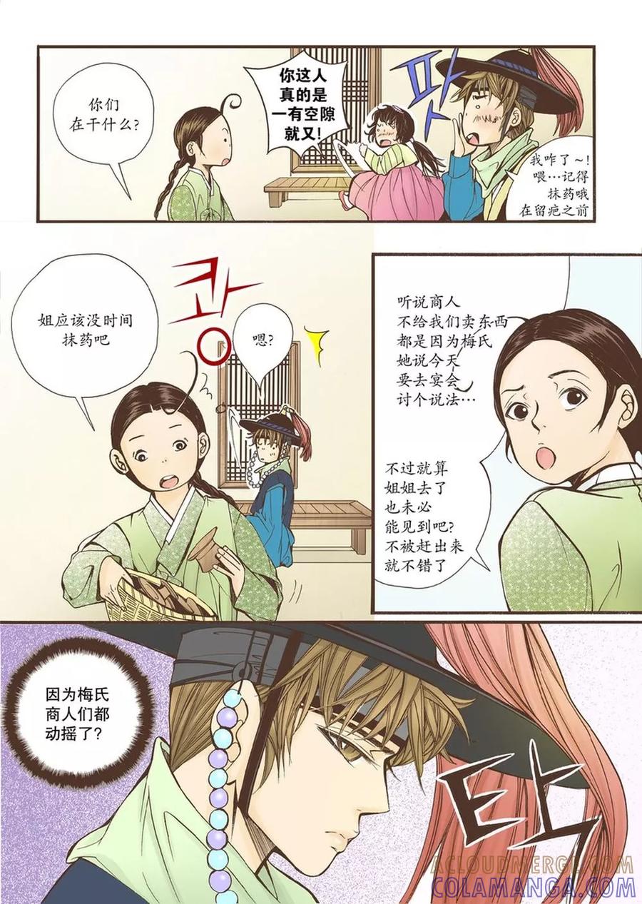 《婚谈别曲》第8话 第17页
