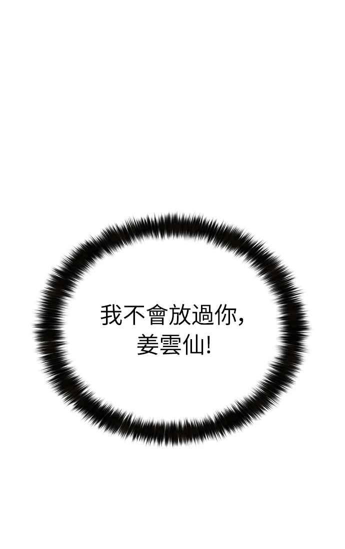 《花无十日红》第20话 第47页