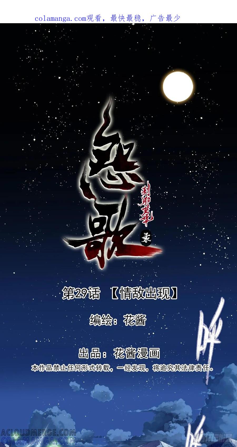 《怨歌录》情敌出现 第1页