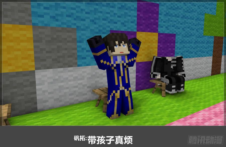 《我的世界：晨曦传记番外》晨曦幼儿园02 第28页