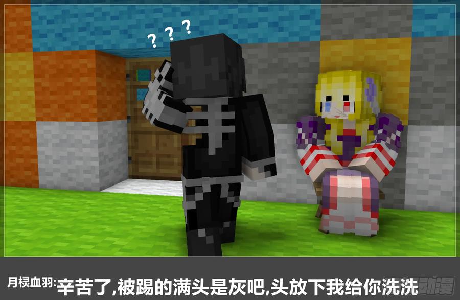《我的世界：晨曦传记番外》晨曦幼儿园02 第26页