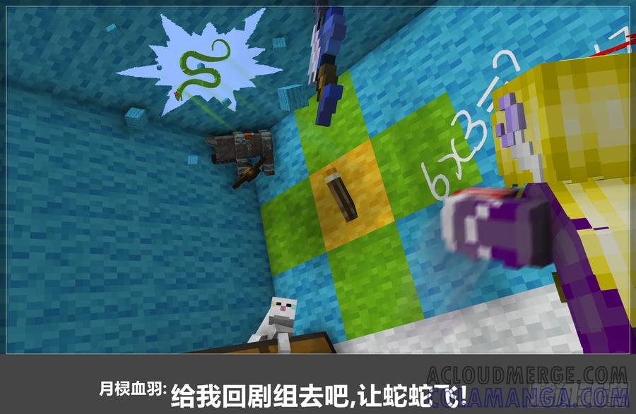 《我的世界：晨曦传记番外》晨曦幼儿园02 第21页