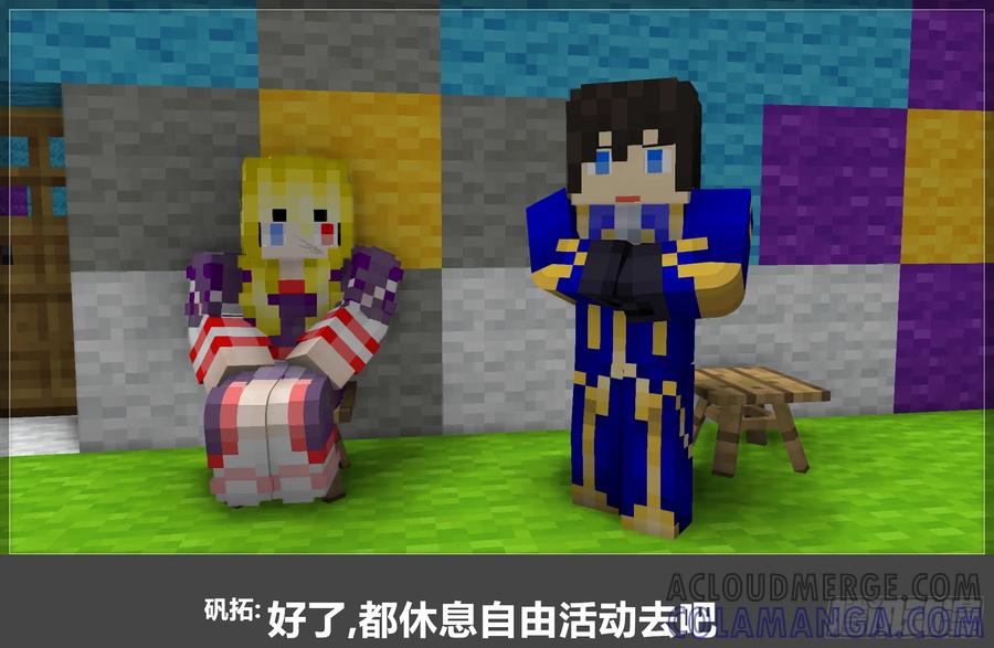 《我的世界：晨曦传记番外》晨曦幼儿园02 第25页
