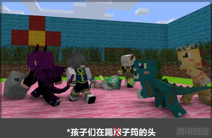 《我的世界：晨曦传记番外》晨曦幼儿园02 第24页
