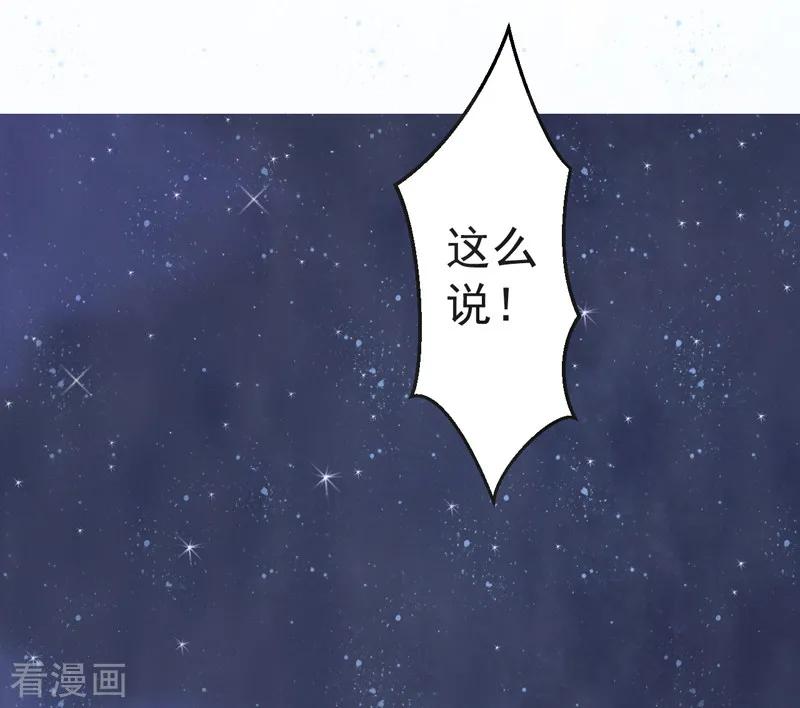修仙奇葩录 最终话 第41页