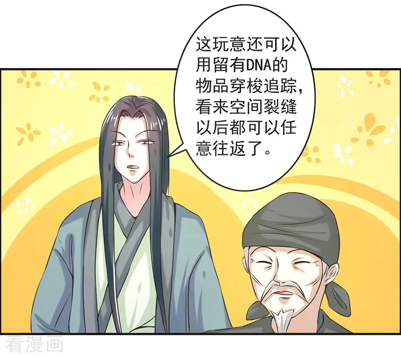 修仙奇葩录 最终话 第39页