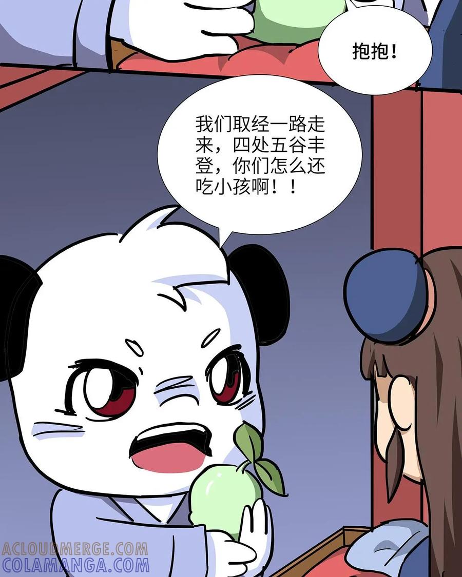 《熊猫西米路》第19话：五庄观03 第13页