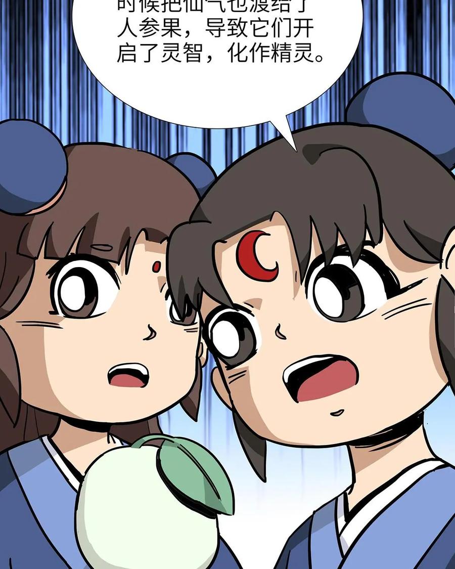《熊猫西米路》第19话：五庄观03 第18页
