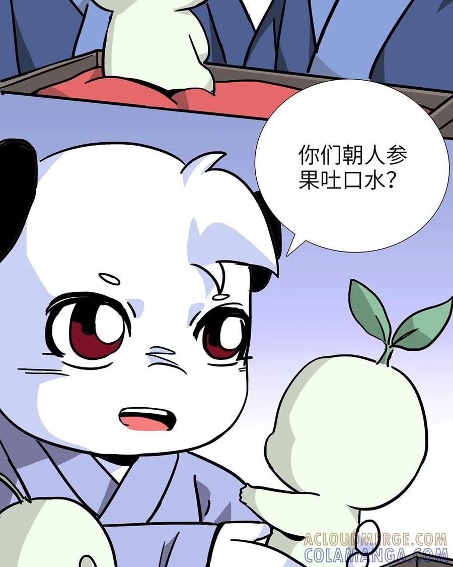 《熊猫西米路》第19话：五庄观03 第19页