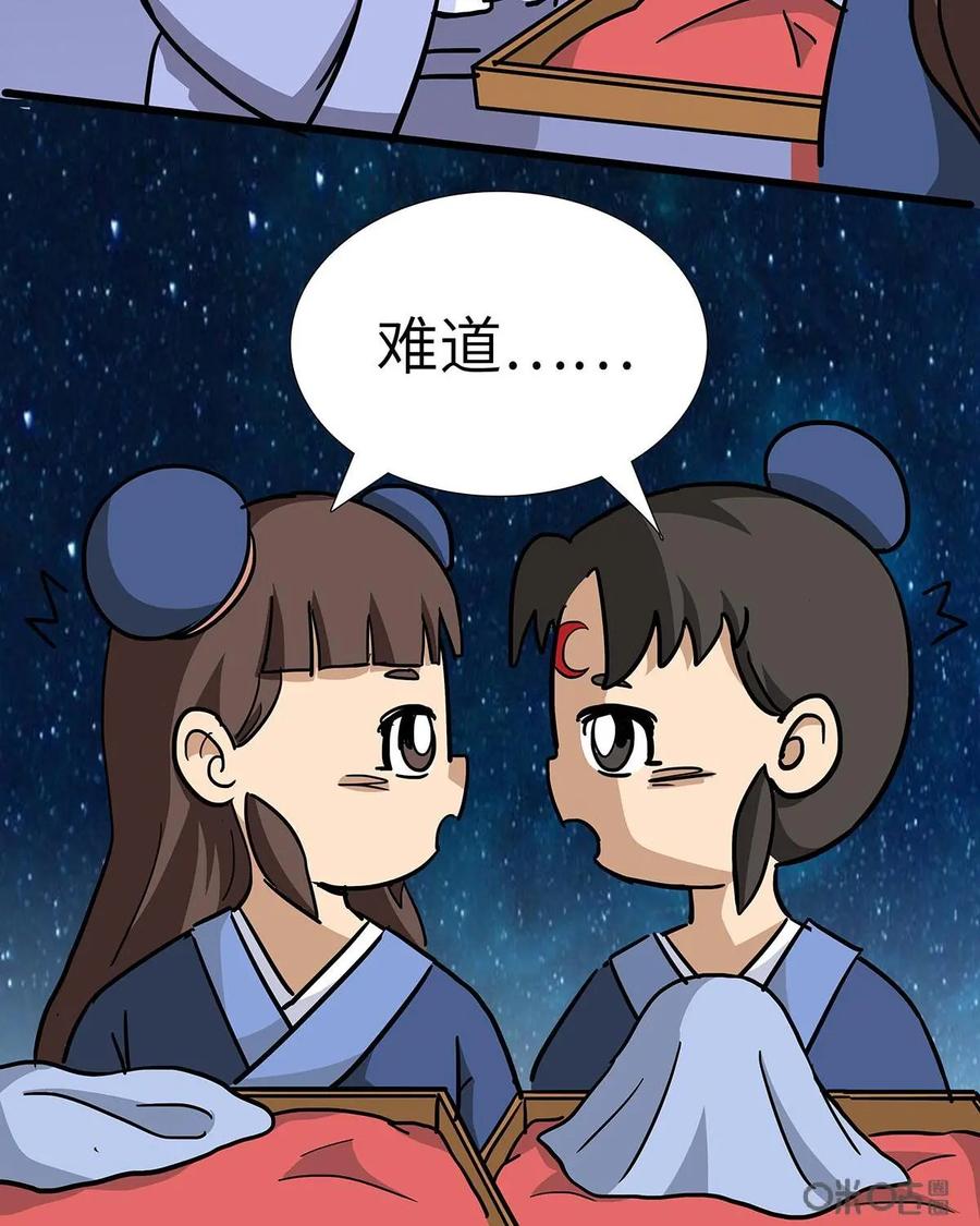 《熊猫西米路》第19话：五庄观03 第14页