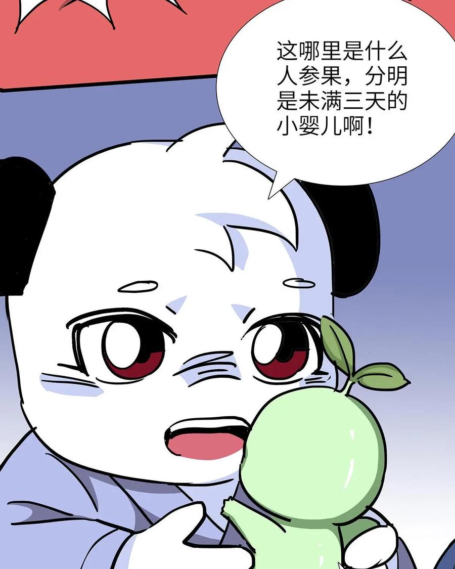 《熊猫西米路》第19话：五庄观03 第12页