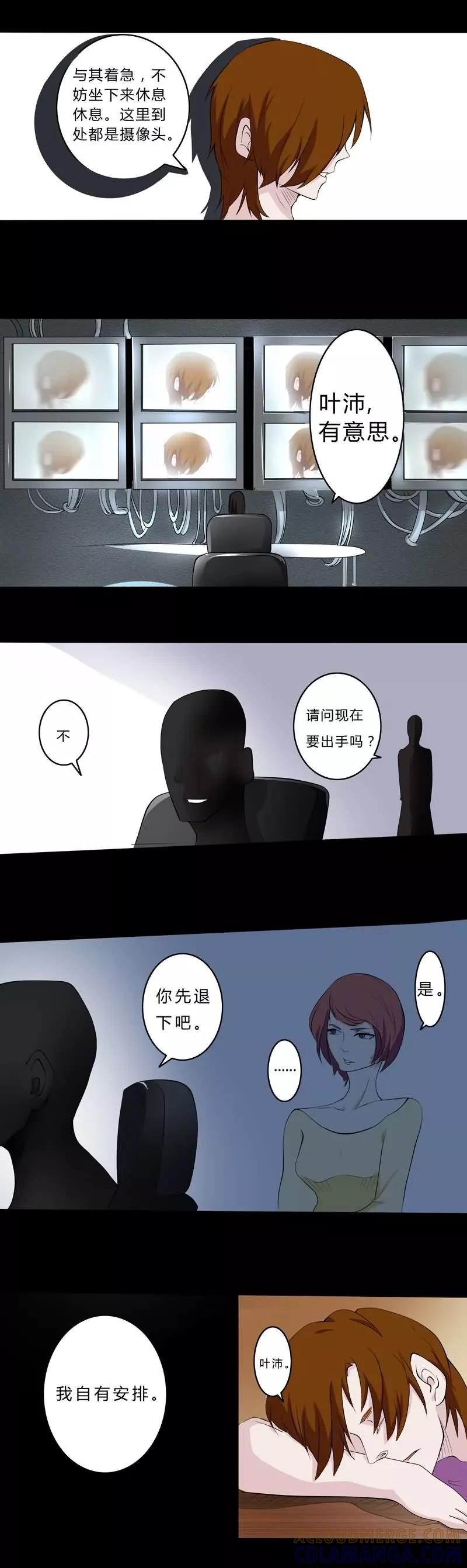 《炼狱》第26话 豪宅 第7页