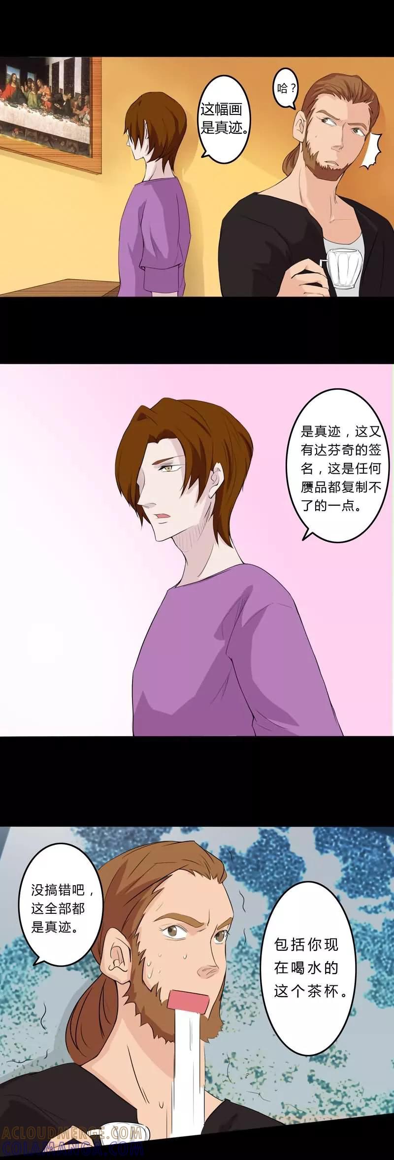 《炼狱》第26话 豪宅 第5页