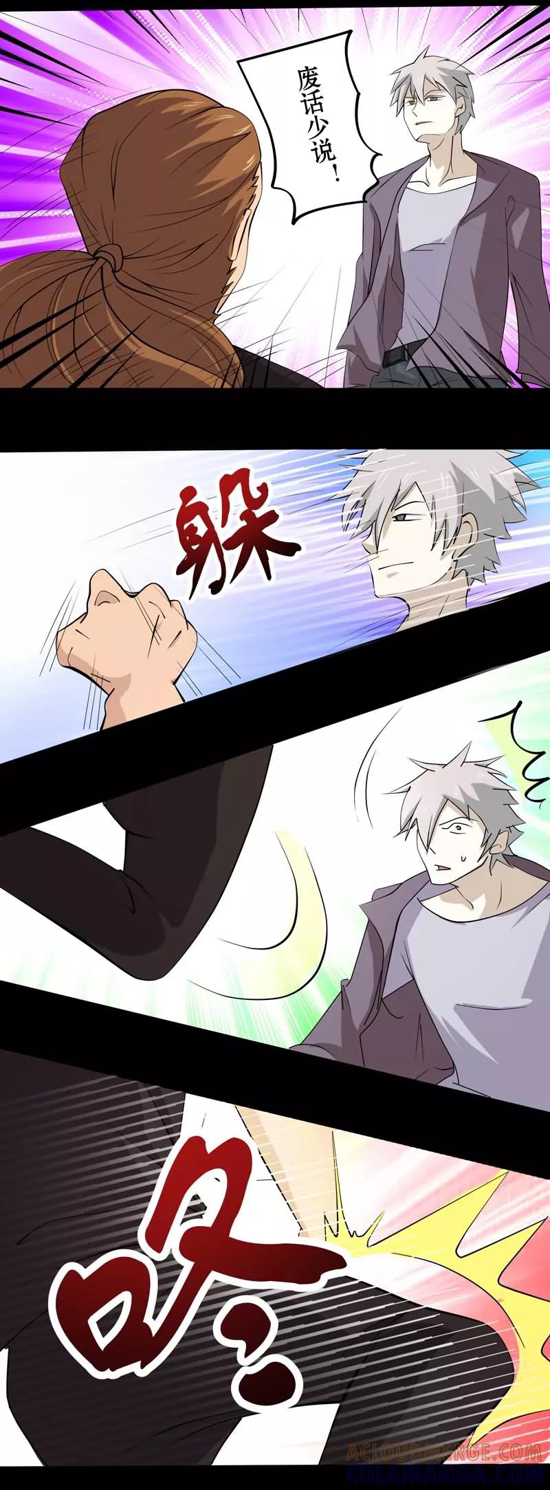 《炼狱》第27话 宿敌 第4页