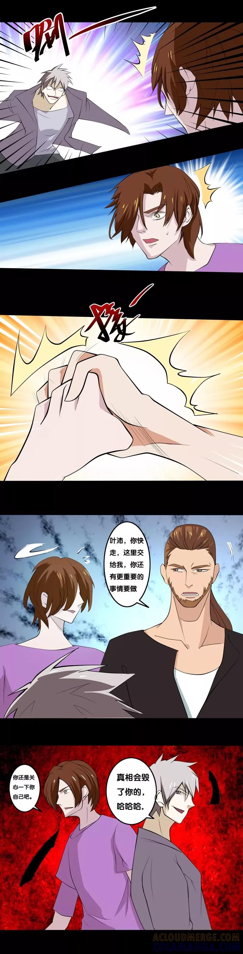 《炼狱》第27话 宿敌 第6页