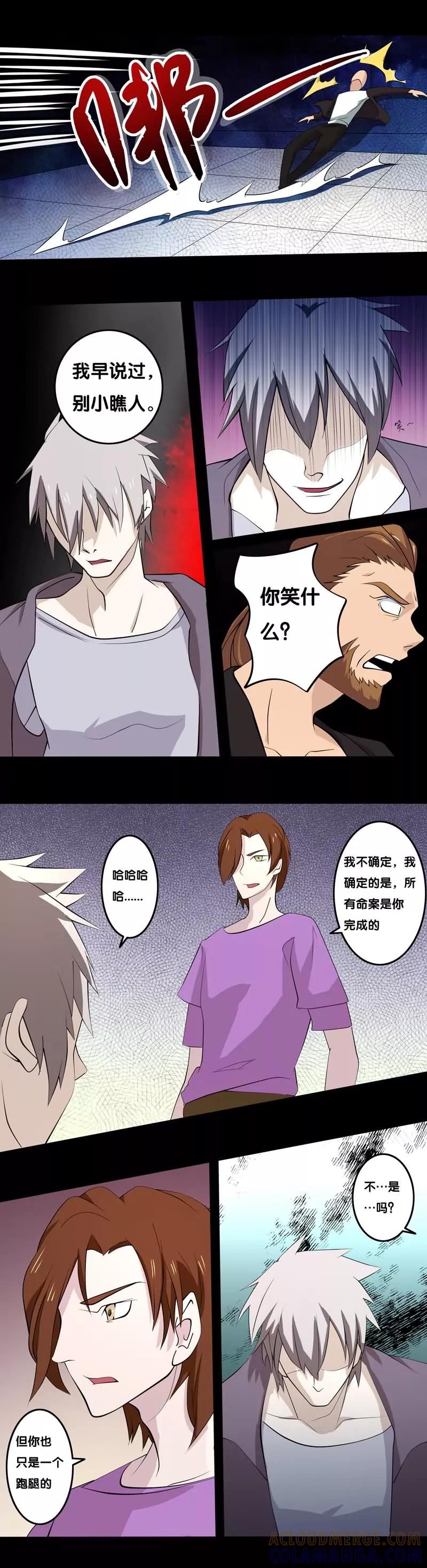 《炼狱》第27话 宿敌 第5页