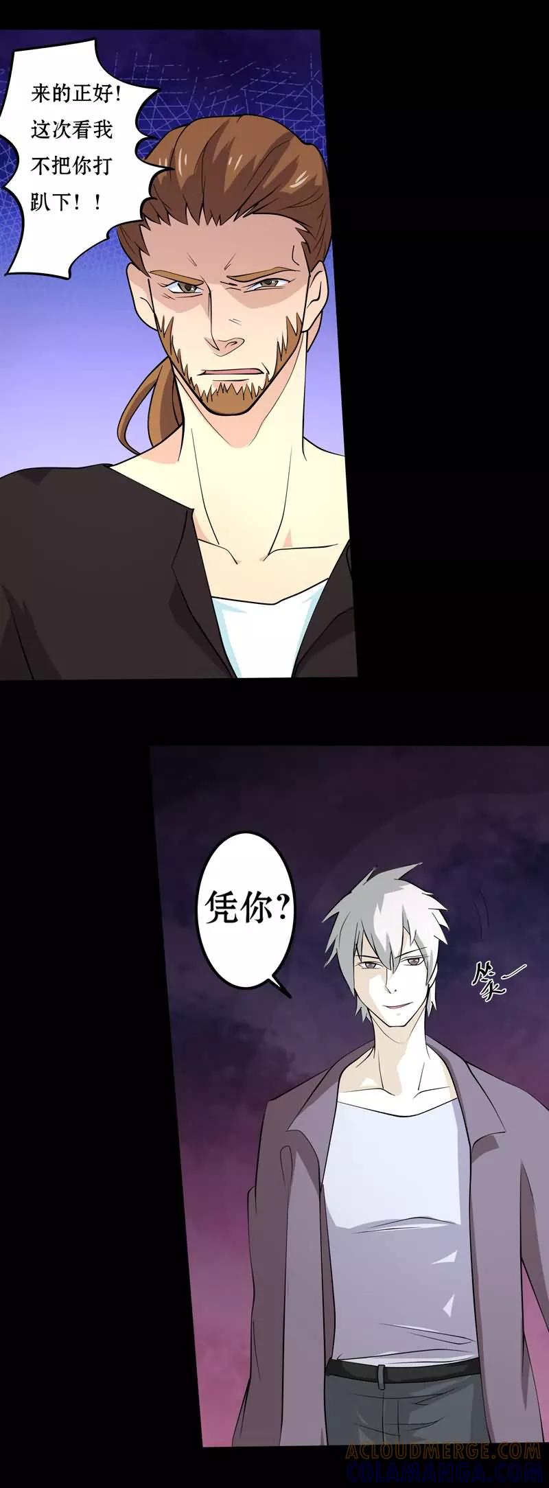 《炼狱》第27话 宿敌 第3页