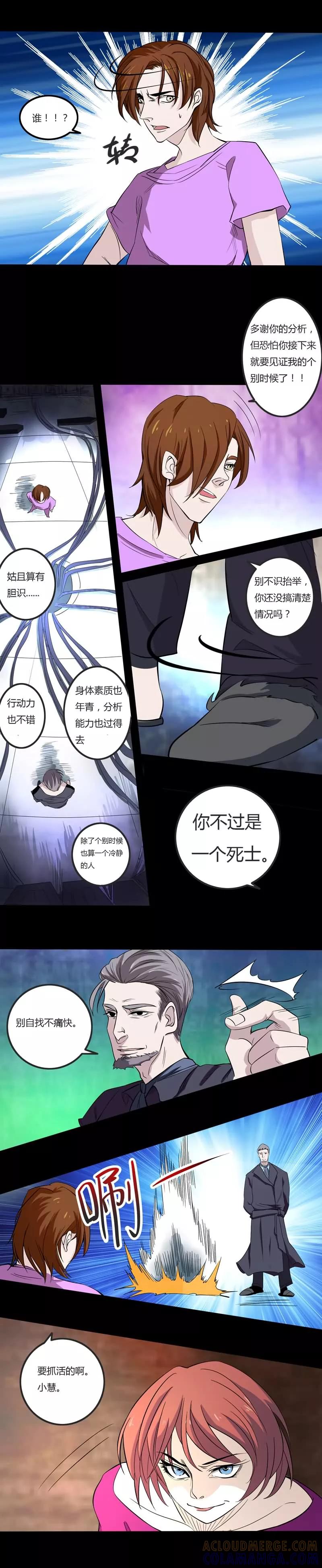 《炼狱》第29话 直捣黄龙 第4页
