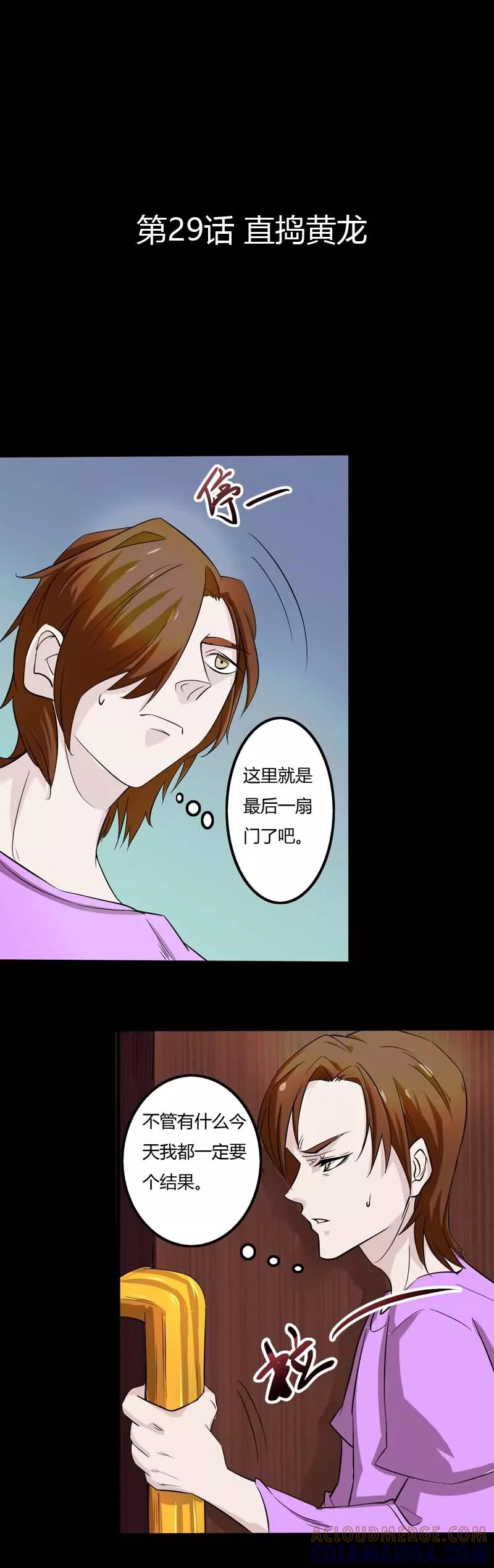 《炼狱》第29话 直捣黄龙 第2页