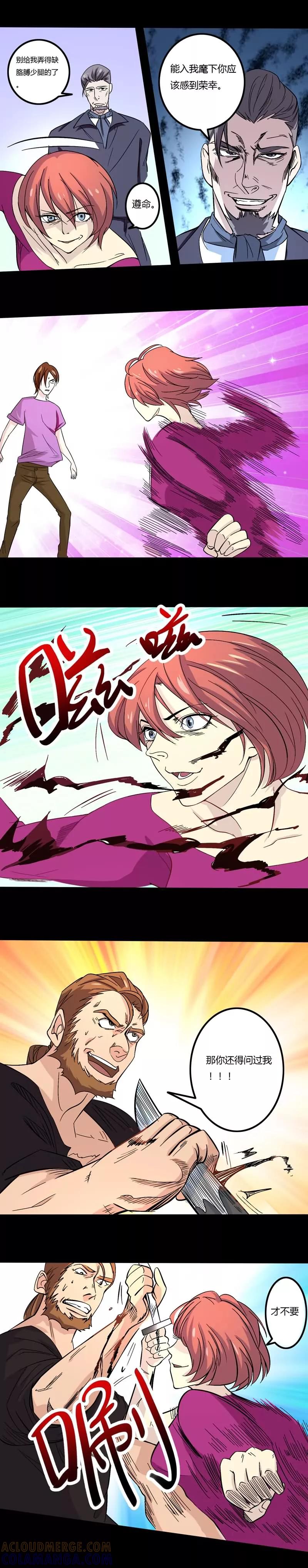 《炼狱》第29话 直捣黄龙 第5页