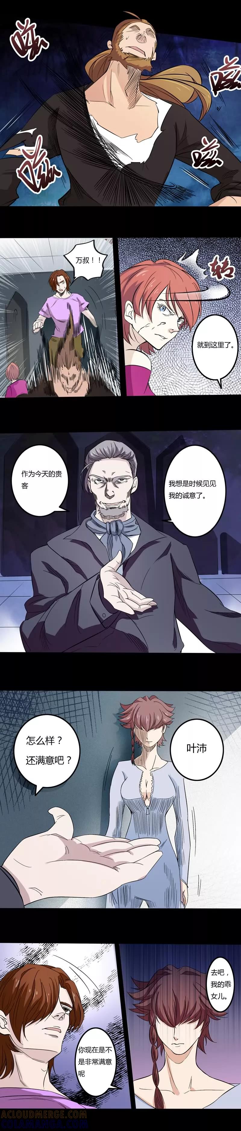 《炼狱》第29话 直捣黄龙 第6页