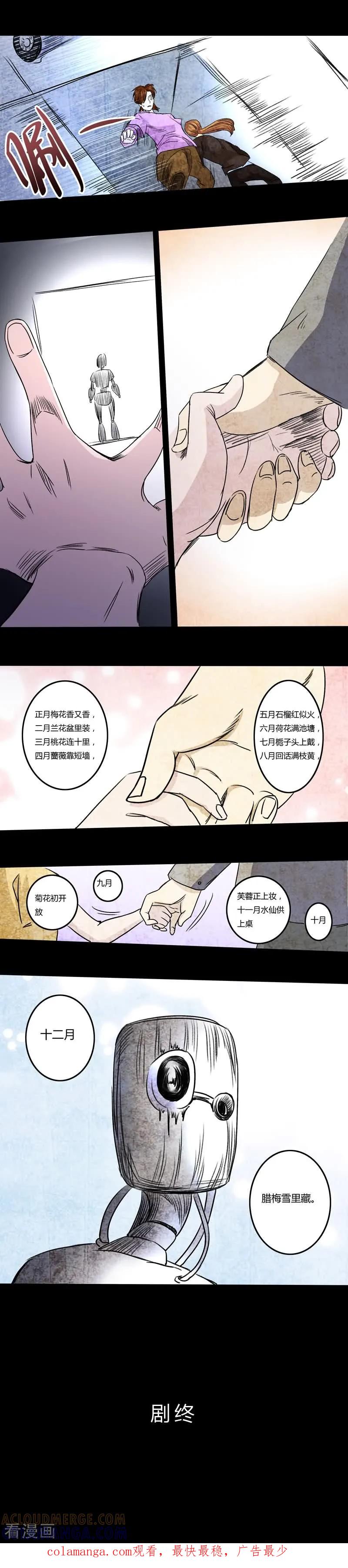 《炼狱》最终话 尾声 第9页