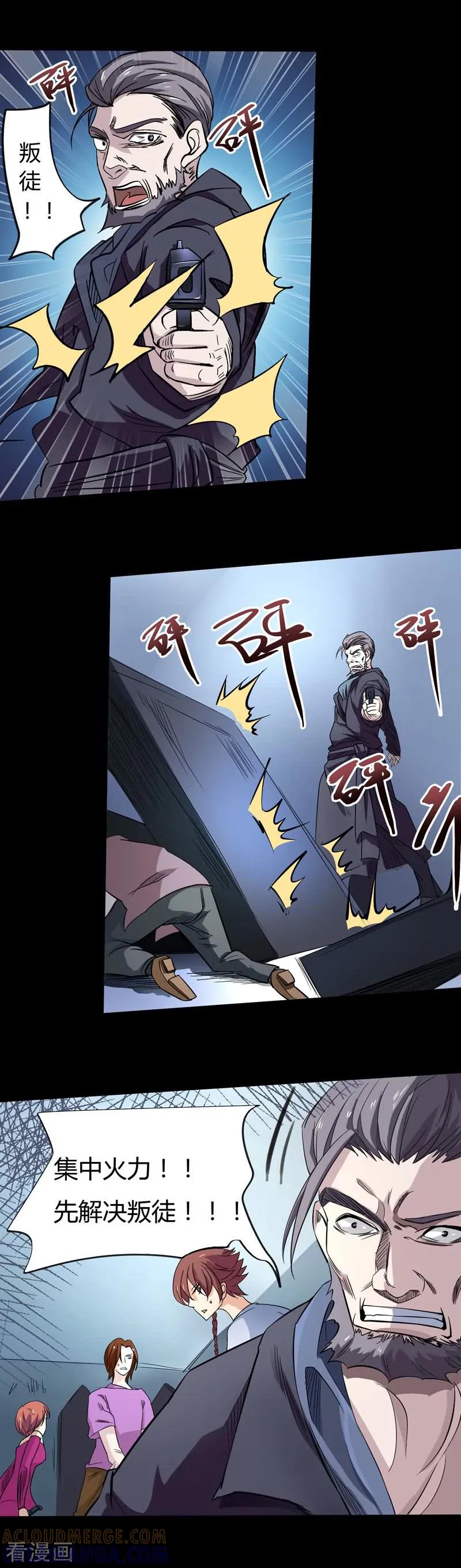 《炼狱》最终话 尾声 第3页