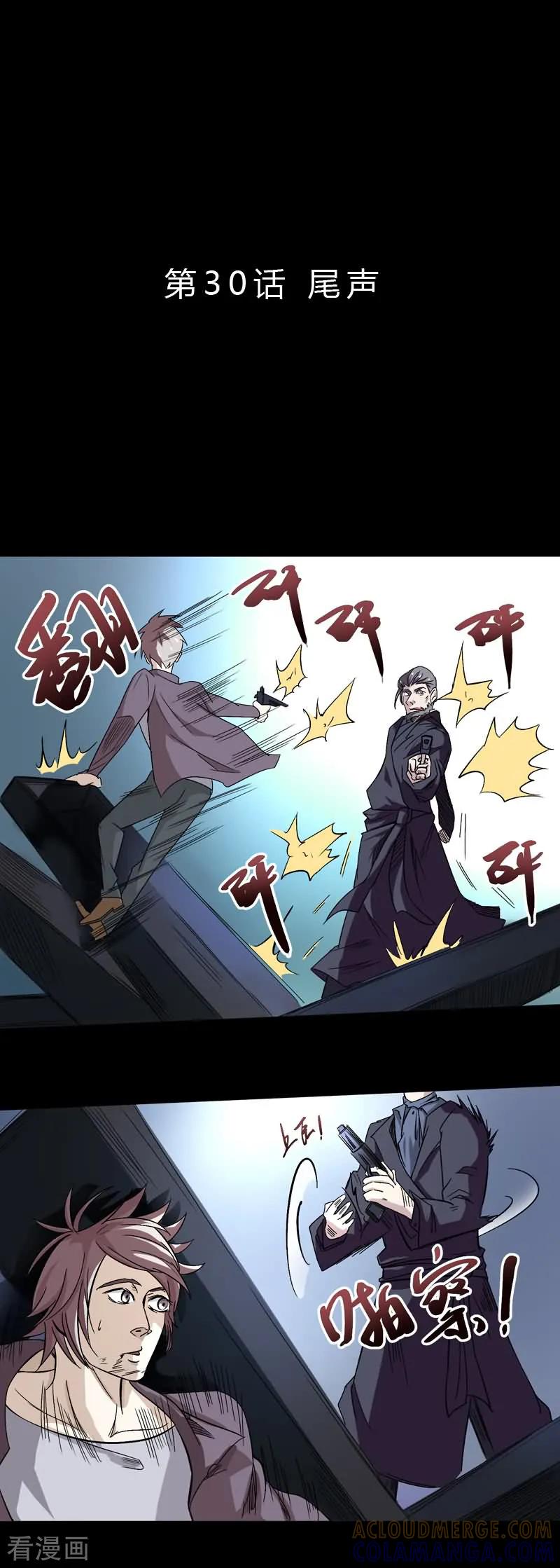 《炼狱》最终话 尾声 第2页