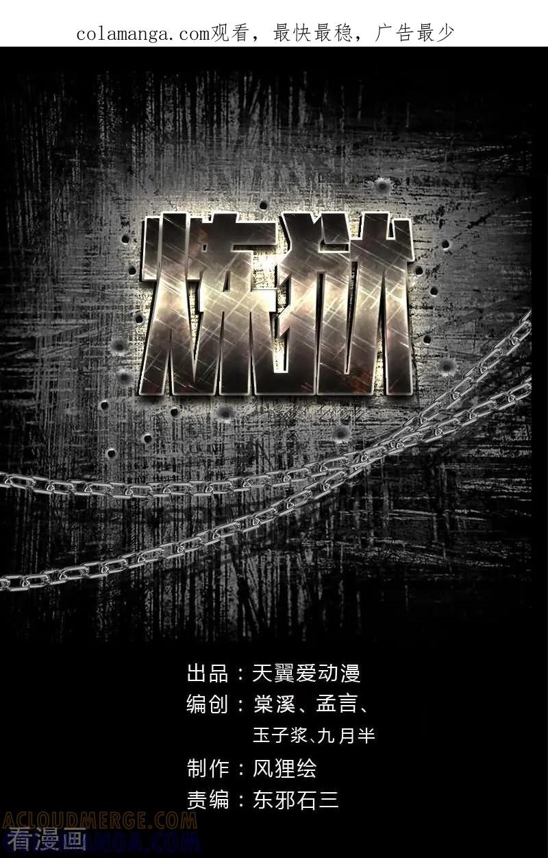 《炼狱》最终话 尾声 第1页