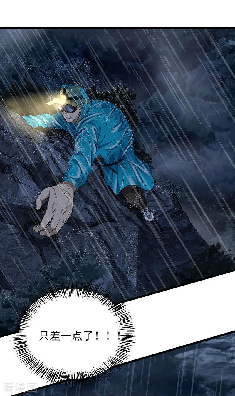 《挑战者还是空想家》第32话 曼德拉效应 第20页