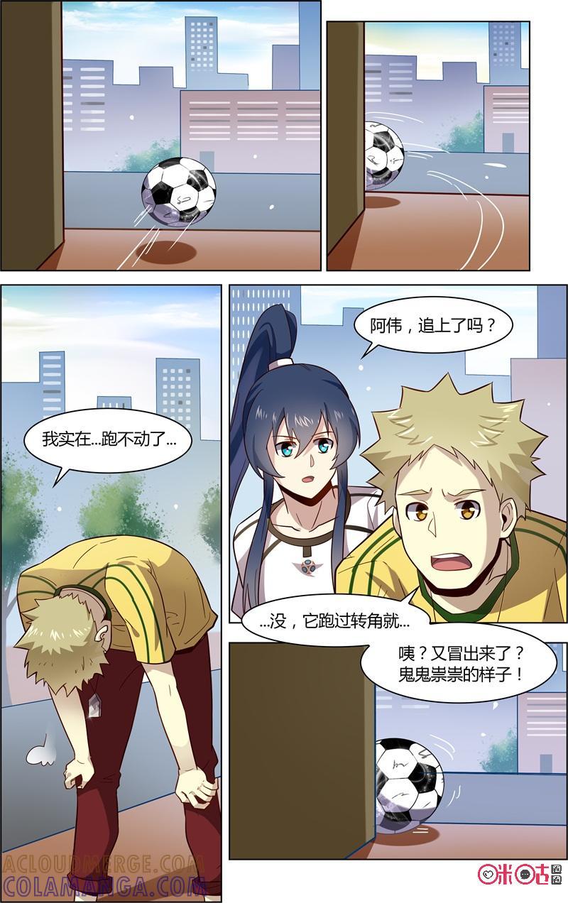 《恋物癖》第79话：球还会自己飞吗 第6页
