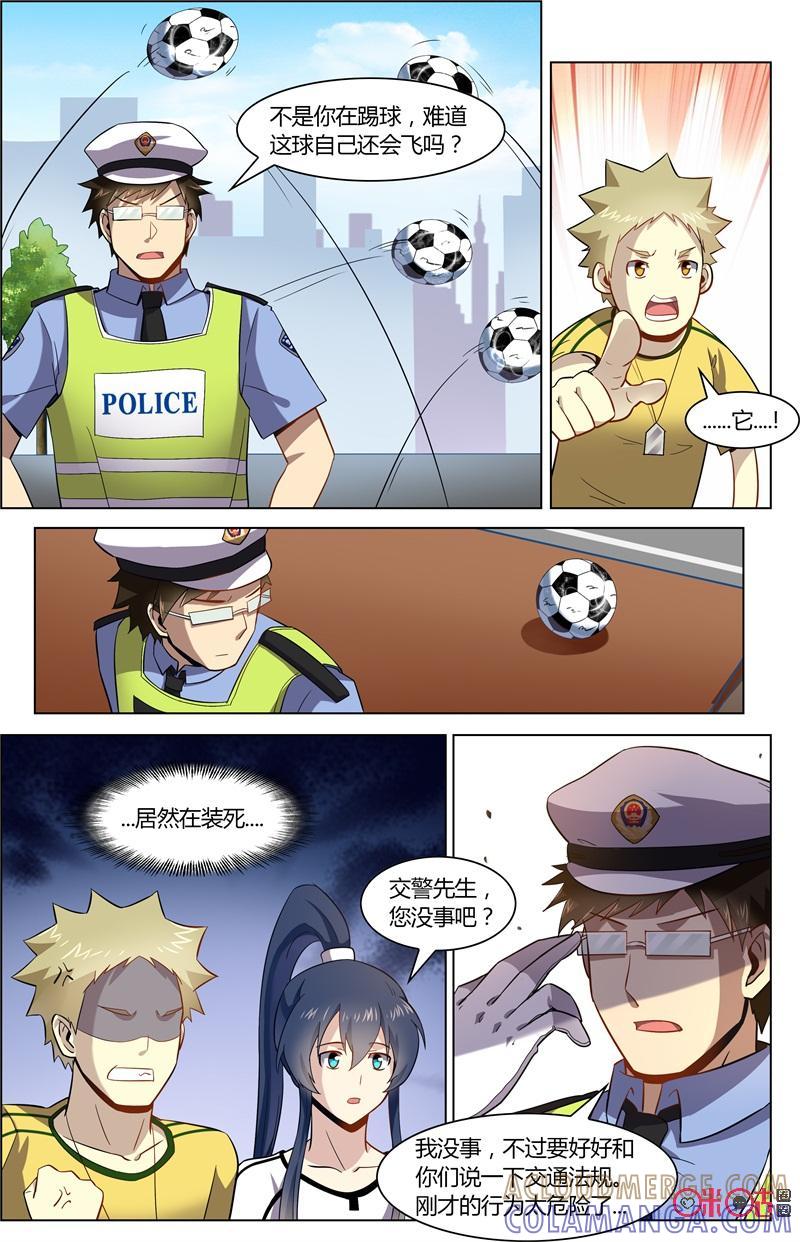 《恋物癖》第79话：球还会自己飞吗 第3页