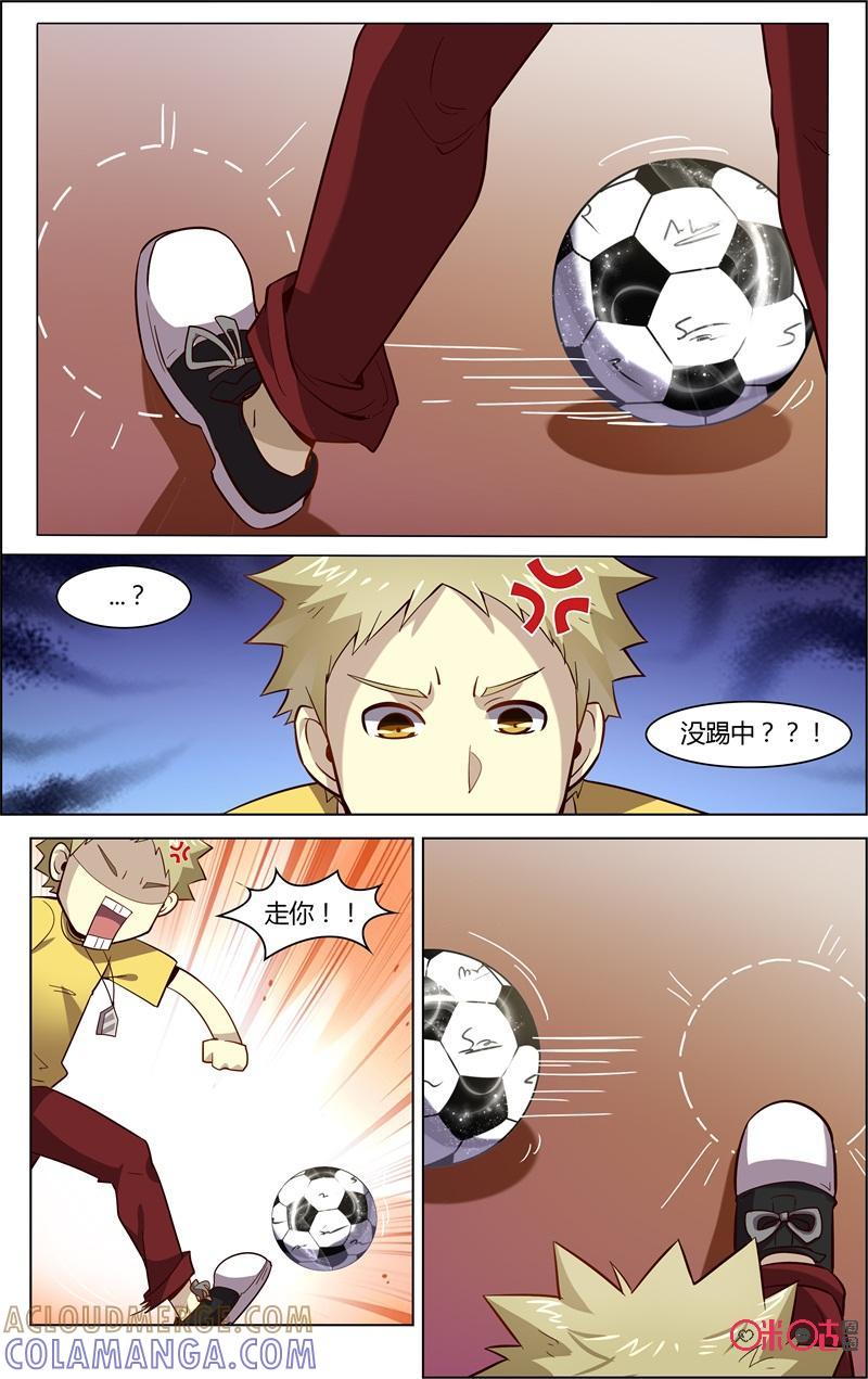 《恋物癖》第79话：球还会自己飞吗 第8页