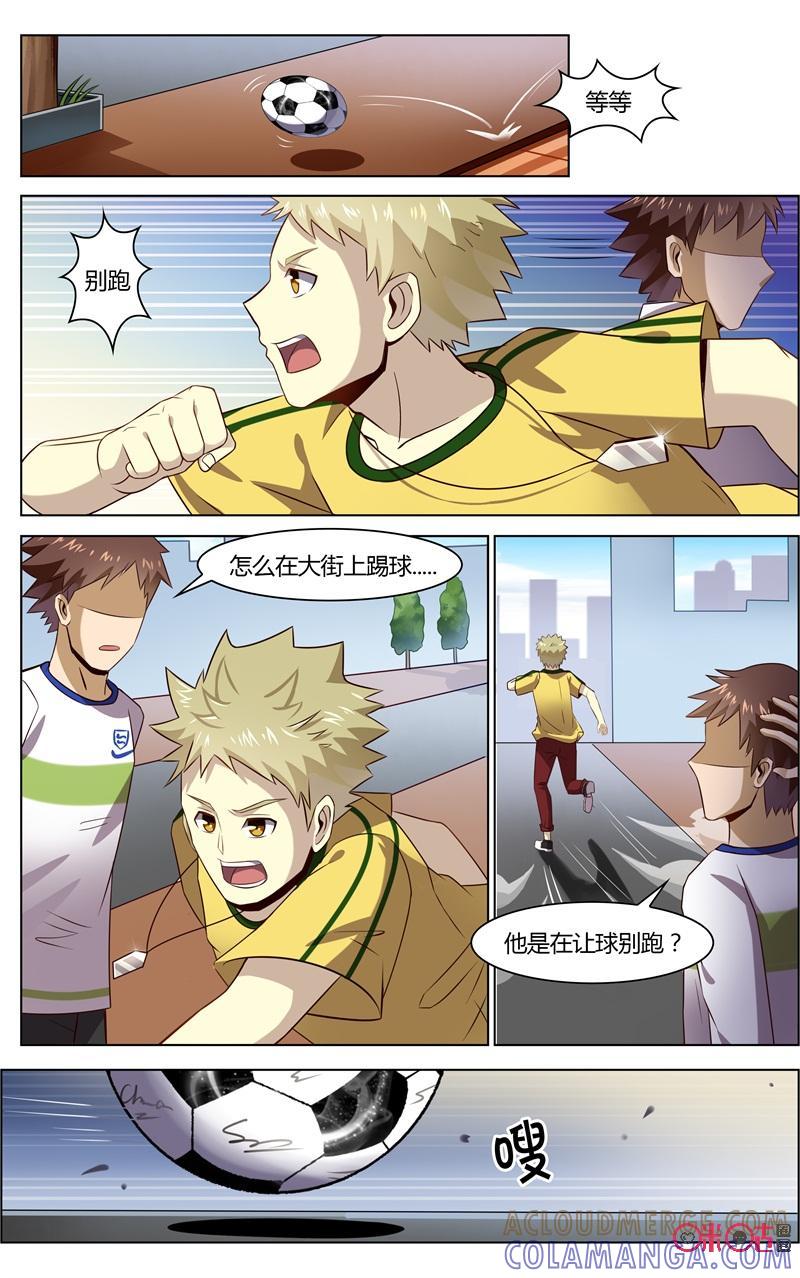 《恋物癖》第79话：球还会自己飞吗 第5页