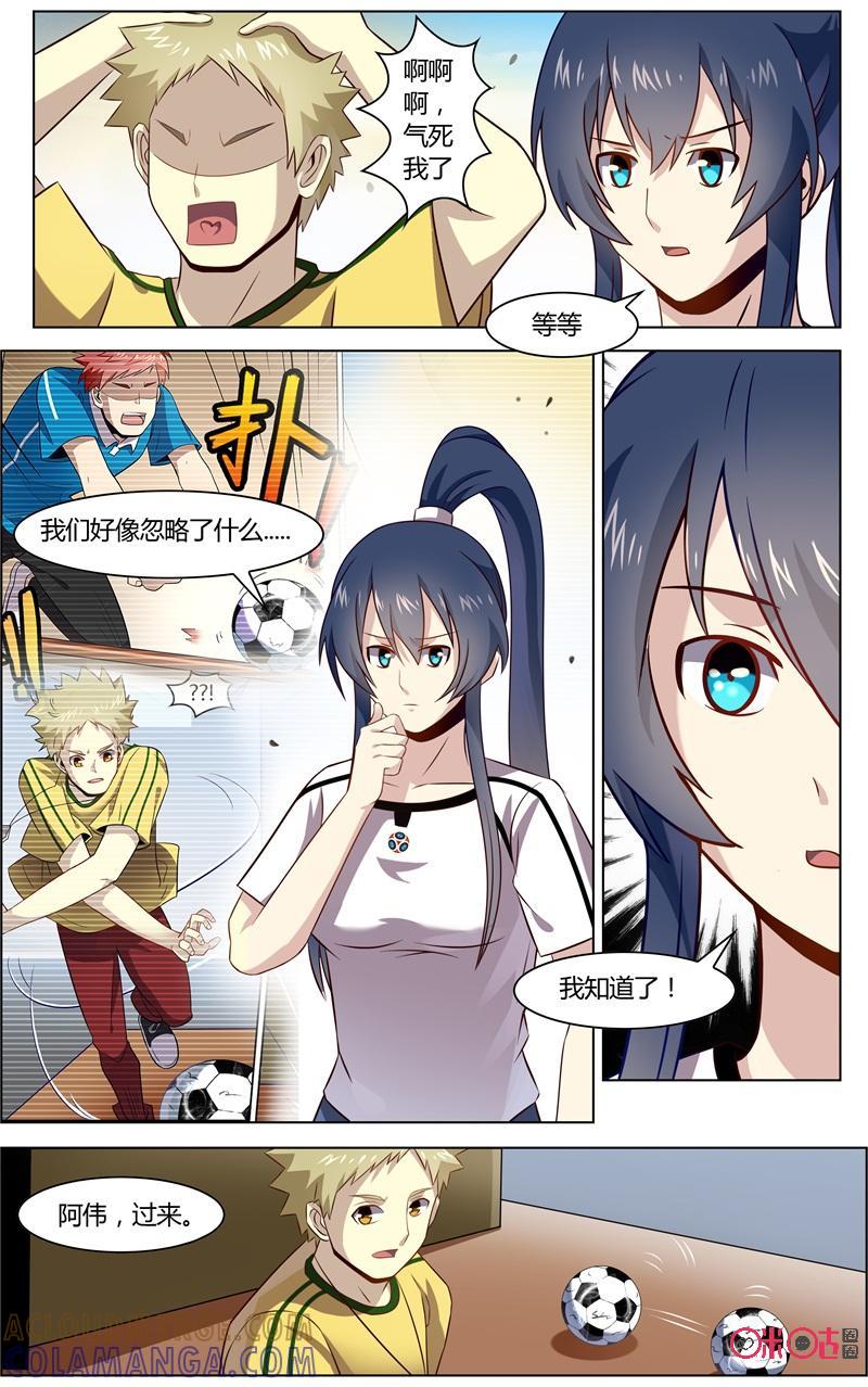 《恋物癖》第79话：球还会自己飞吗 第9页
