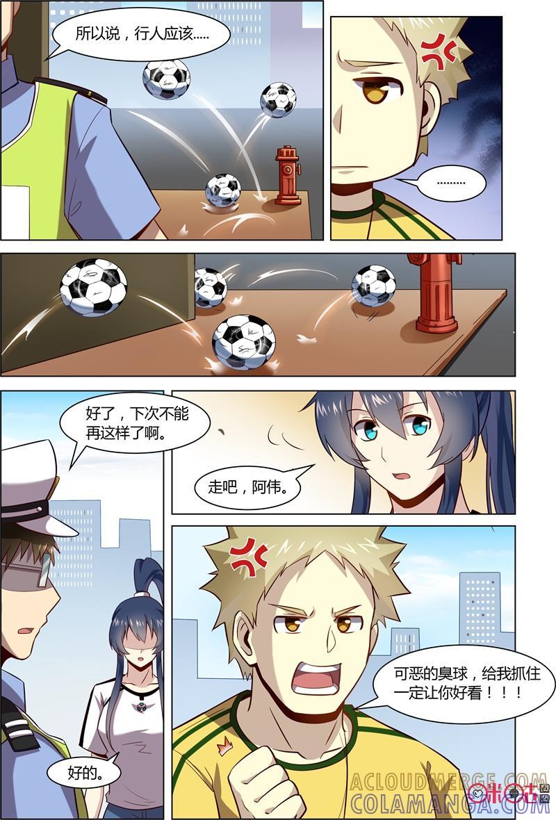 《恋物癖》第79话：球还会自己飞吗 第4页