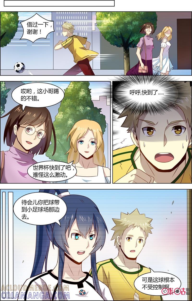 《恋物癖》第80话：抓住了 第3页