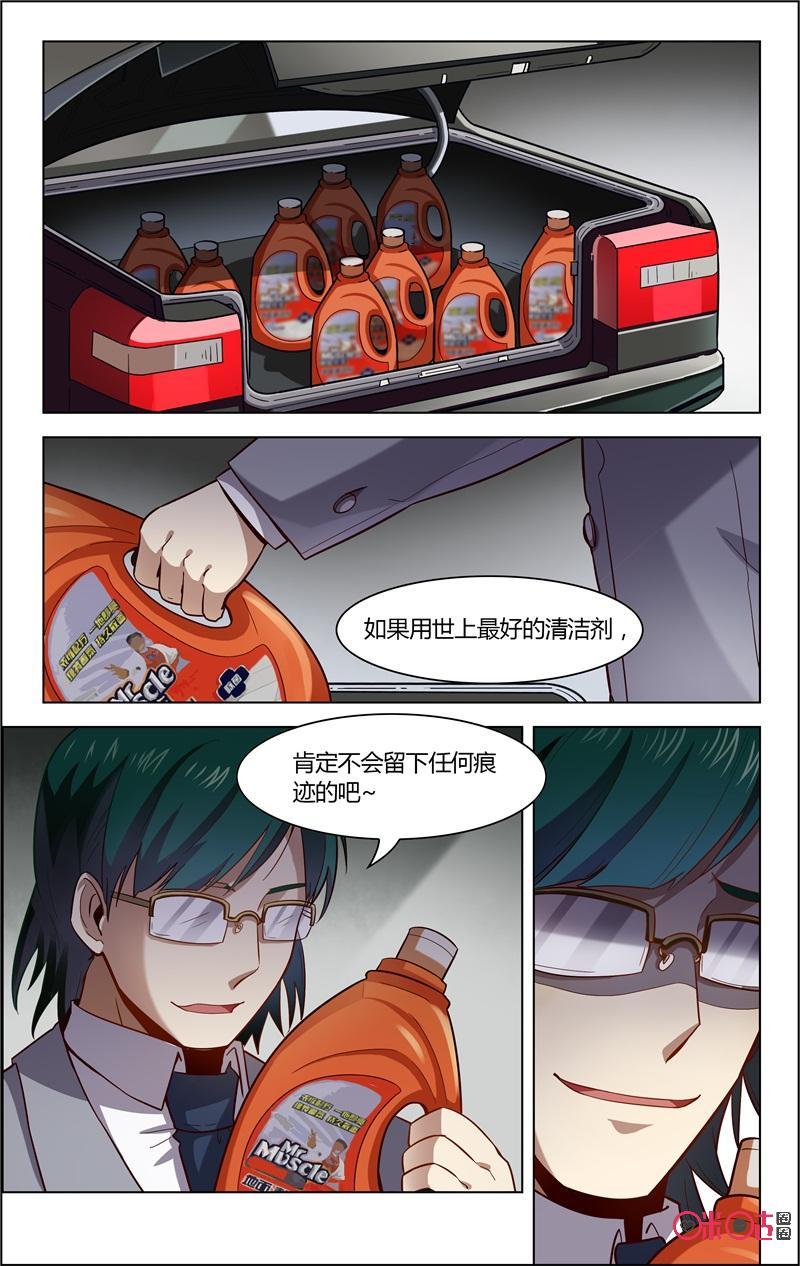 《恋物癖》第81话：消失的马桶 第2页