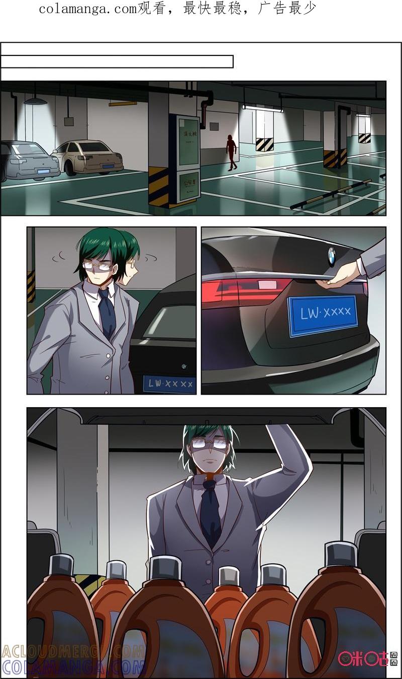 《恋物癖》第81话：消失的马桶 第1页