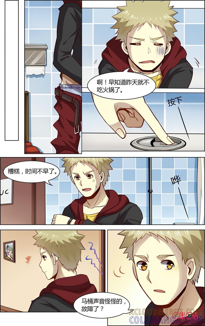 《恋物癖》第81话：消失的马桶 第5页