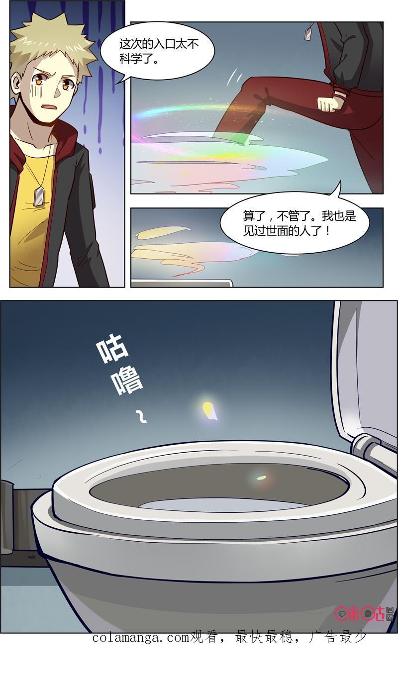 《恋物癖》第81话：消失的马桶 第16页