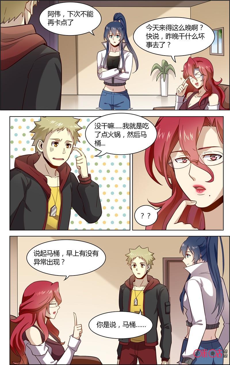 《恋物癖》第81话：消失的马桶 第8页