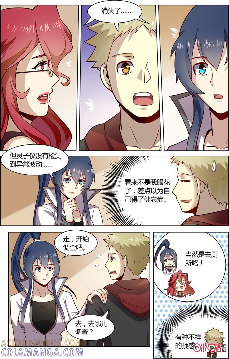 《恋物癖》第81话：消失的马桶 第9页