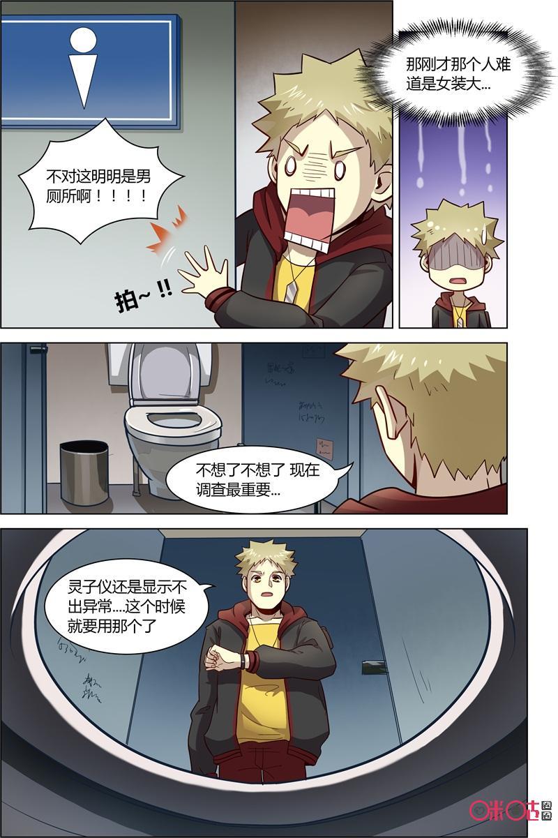 《恋物癖》第81话：消失的马桶 第12页