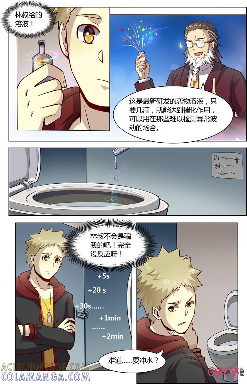 《恋物癖》第81话：消失的马桶 第13页