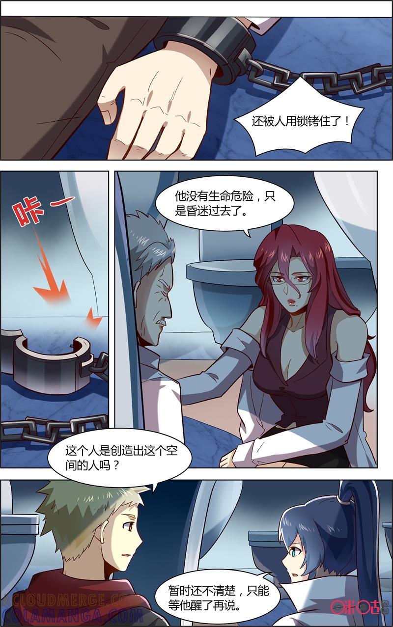 《恋物癖》第82话：进入马桶之森 第4页