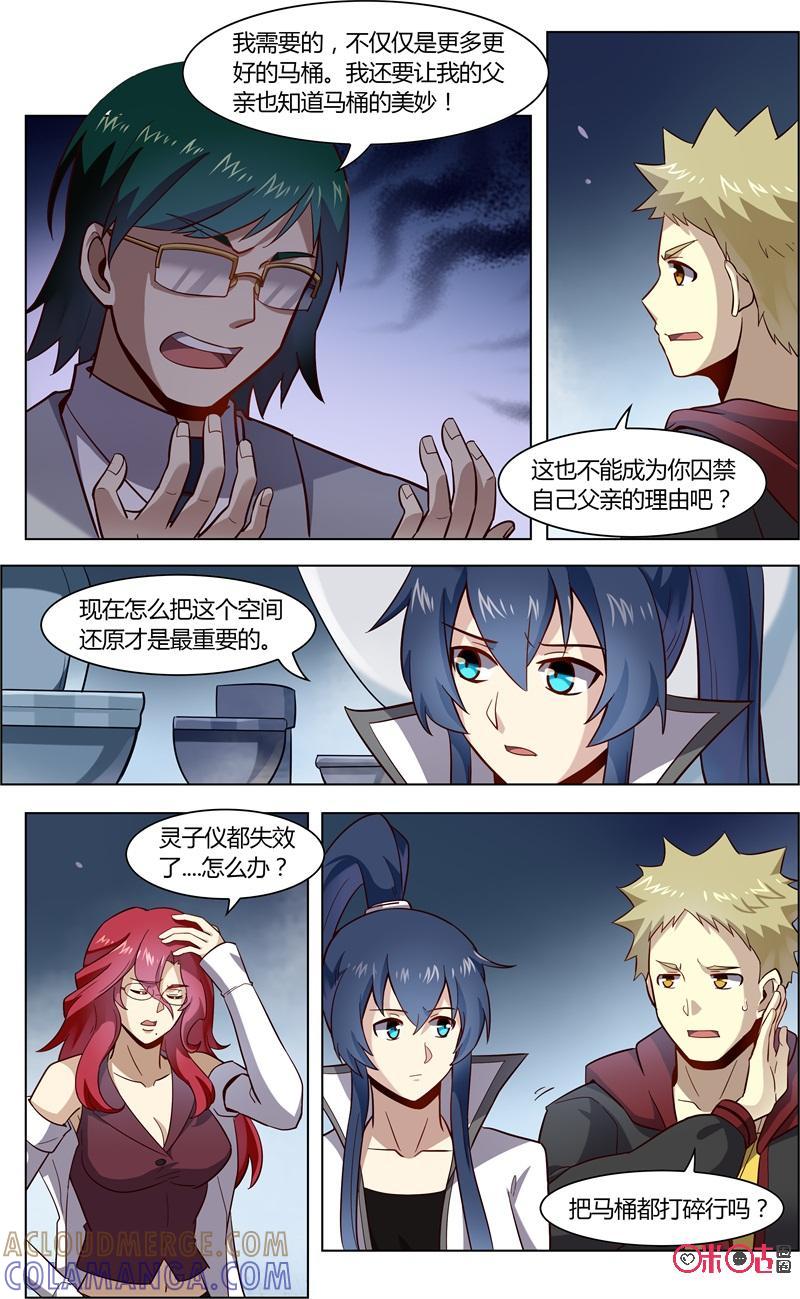 《恋物癖》第83话：我不会让你得逞 第4页
